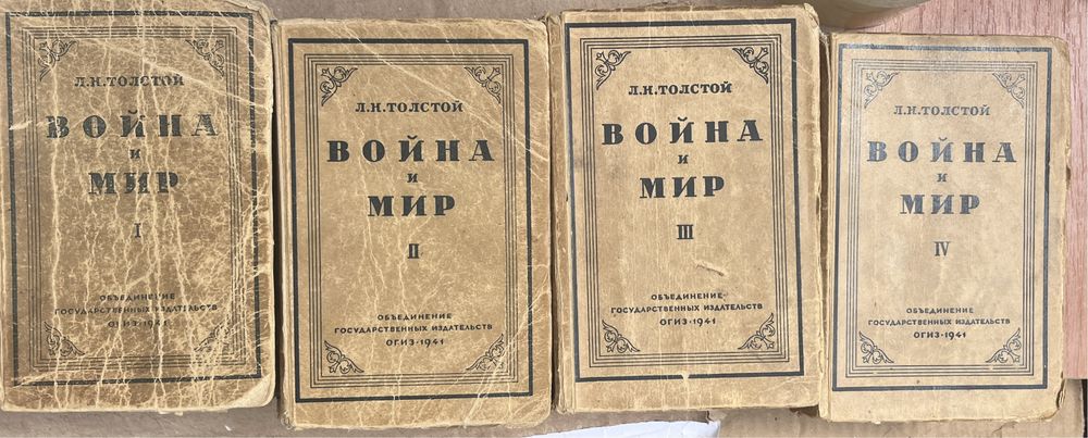 Л.Н. Толстой. Война и мир