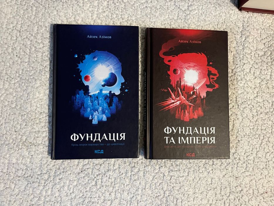 айзек азімов фундація - купить книги, журналы - Цена на OLX.ua