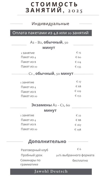 Викладач/репетитор/ментор німецької мови: загальний рівень та екз.