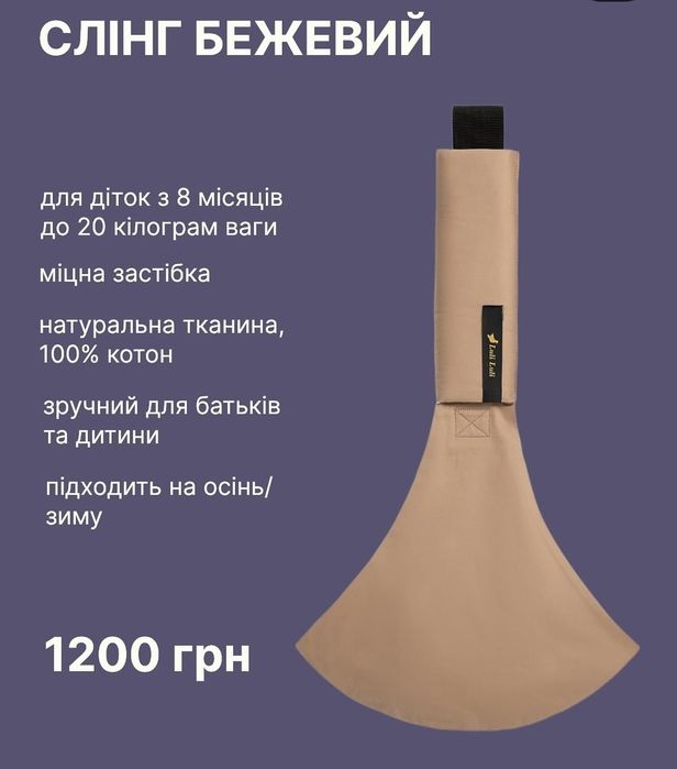 Слінг-переноска для дітей