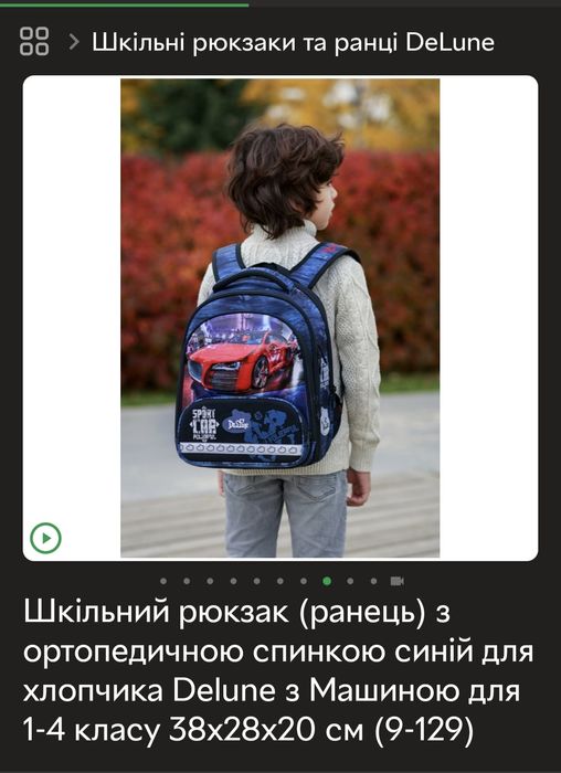 Шкільний рюкзак молодша школа