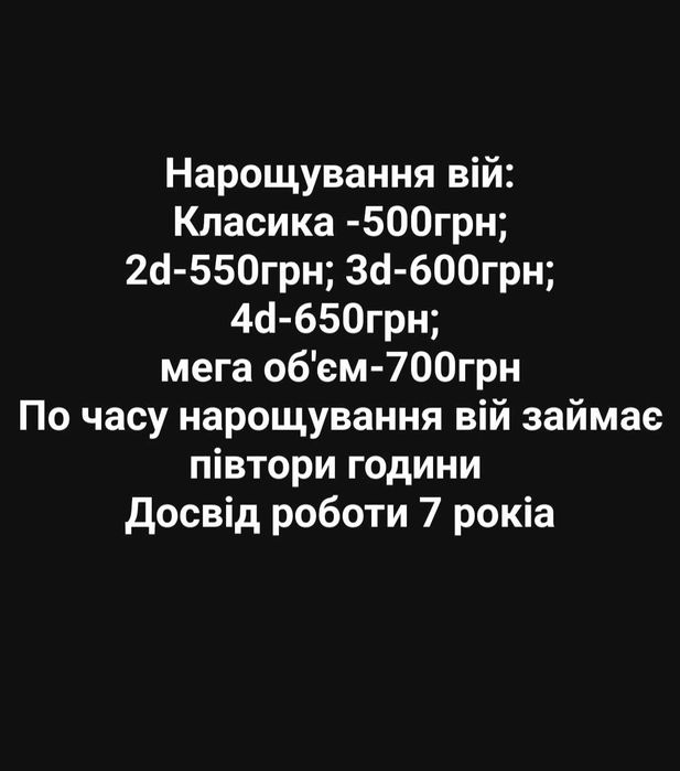 Об'ємне нарощування вій