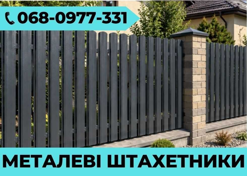 Металевий штахетник від виробника | Євроштахетник під замовлення | ВІД 38 грн‼️