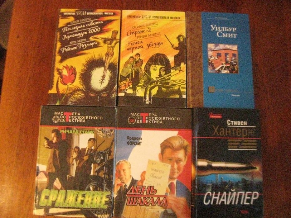 Комплект книг остросюжетной  литературы