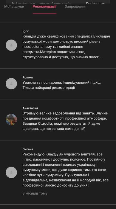 Репетитор з румунської мови