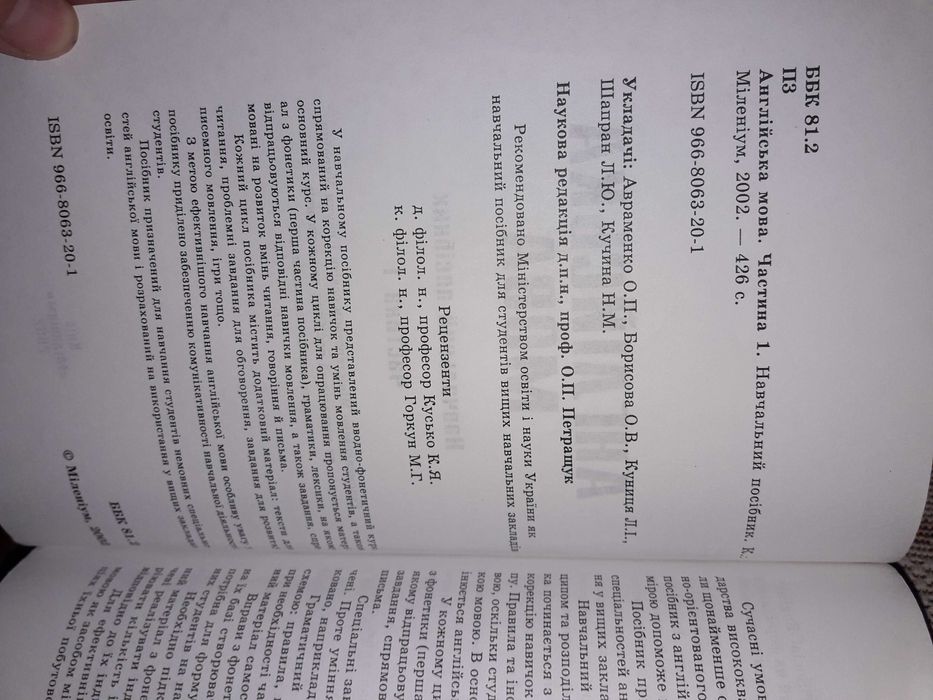 Англійська мова навчальний посібник 1 частина