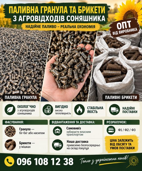 Продам паливні брикети