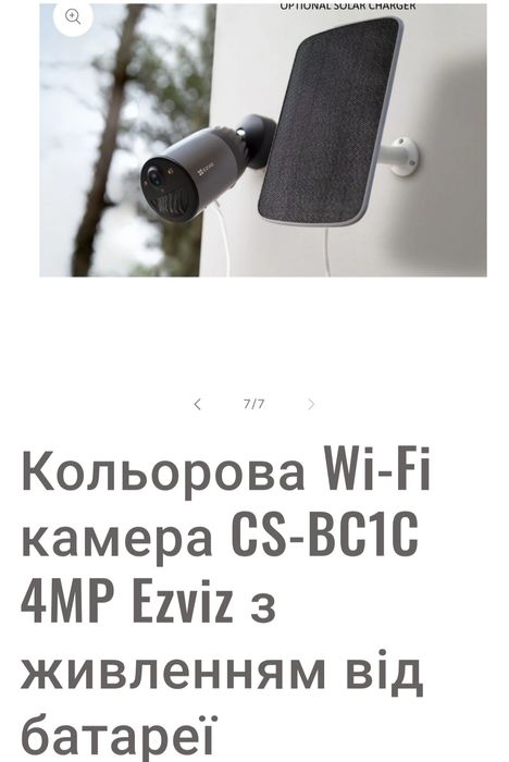 Кольорова камера wi-fi Ezviz Elife + сонячна зарядка