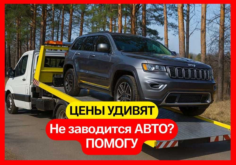 Викликати евакуатор • замовити евакуатор - автодопомога Дніпро!