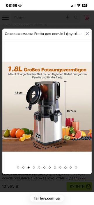 Шнековая соковыжималка