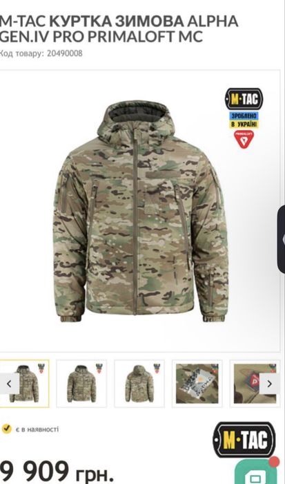 б/у М-ТАС Куртка Зимова Alpha GEN.IV Pro Primaloft  MC
