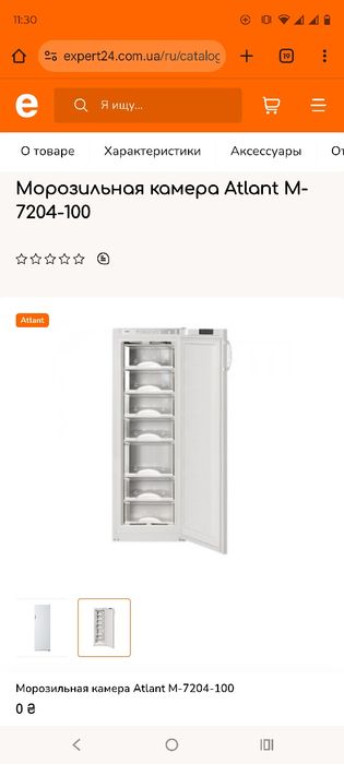 Морозильная камера атлант