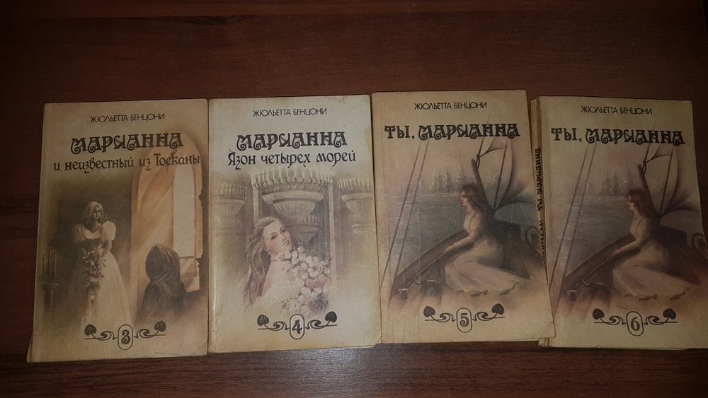 Жюльетта Бенцони. Четыре книги