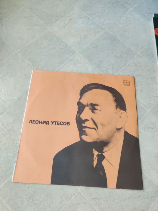 Виниловые пластинки Леонид Утёсов