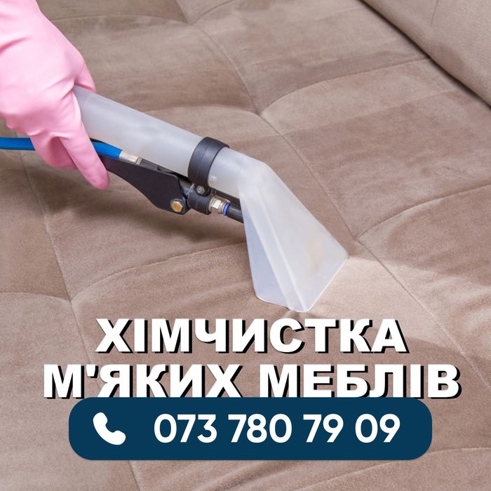 Химчистка мебели Чернигов диванов матрасов  Запах від кота? Плями?