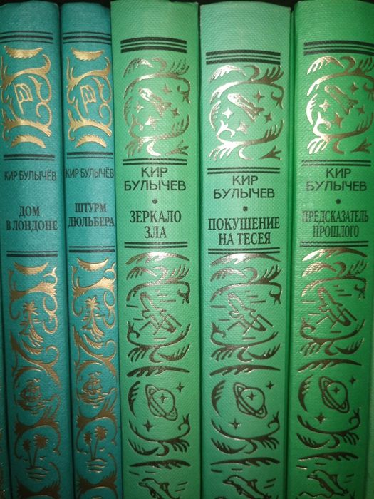 Кир Булычев Библиотека фантастики. БПиНФ