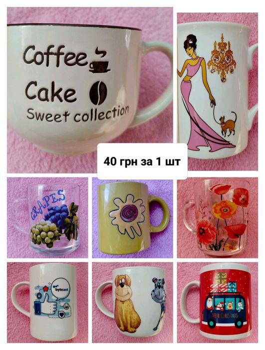 Чашки в різну ціну