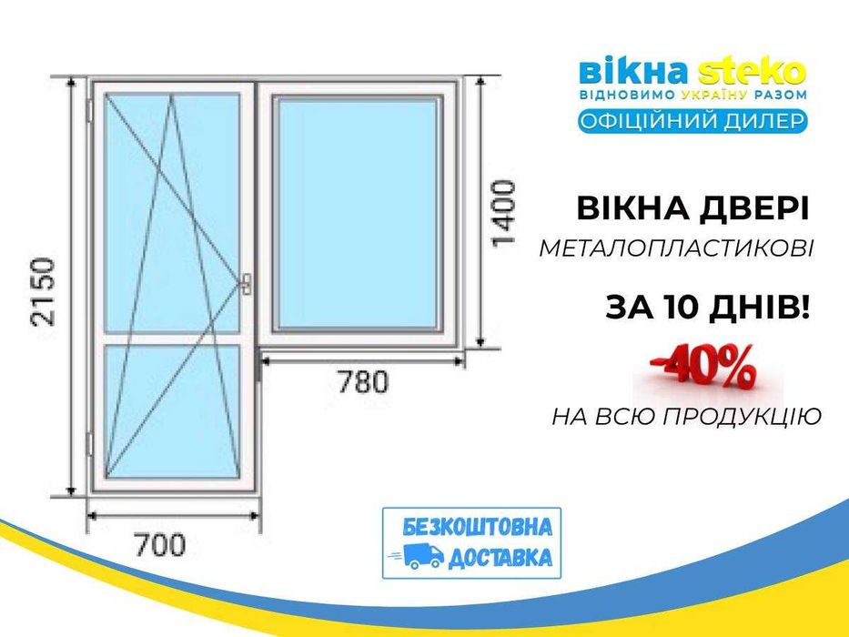 Знижка 40% - Вікна МЕТАЛО пластикові 78*140см у Володимирі. ОКНА