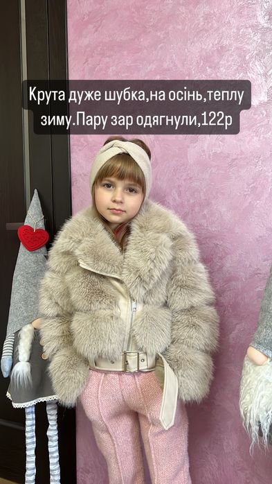 Демі косуха шубка на 122р