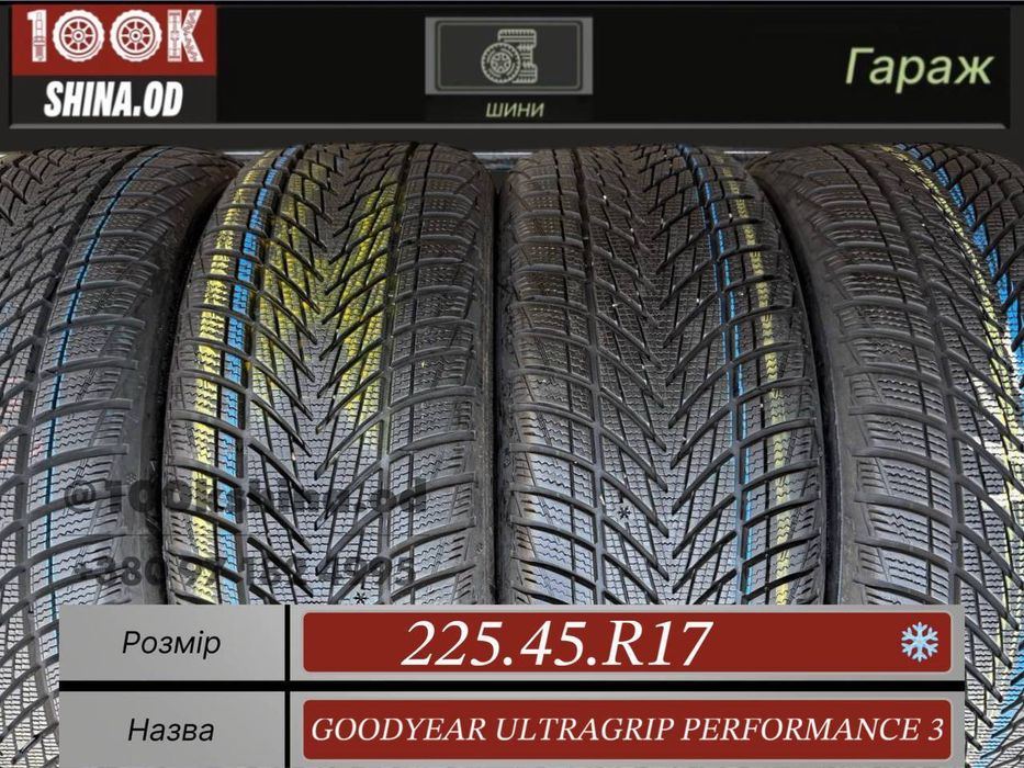 Шины БУ 225 45 R 17 Goodyear UltraGrip performance 3 Зима Комплект