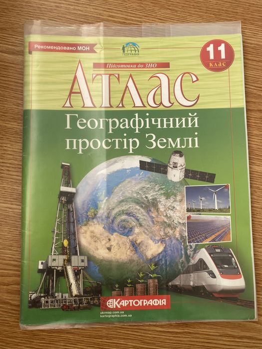 Атлас. Географическое пространство Земли. 11 класс