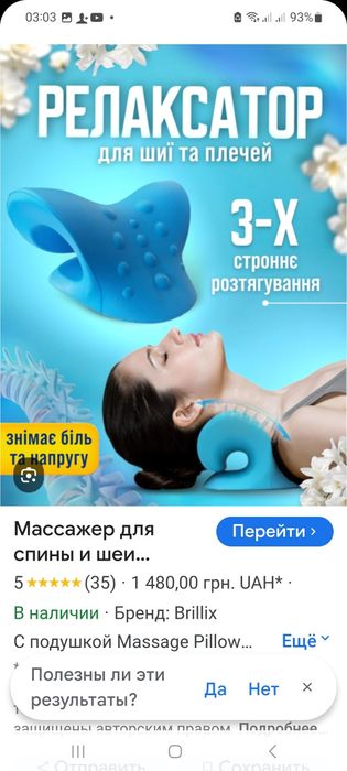 Массажер для шеи