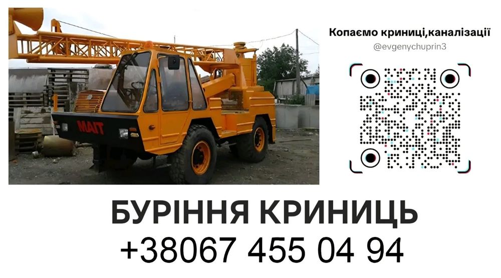 Криниці МЕХАНІЧНИМ способом