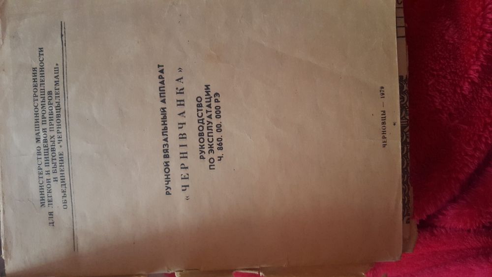 Ручной вязальный аппарат "Чернивчанка"