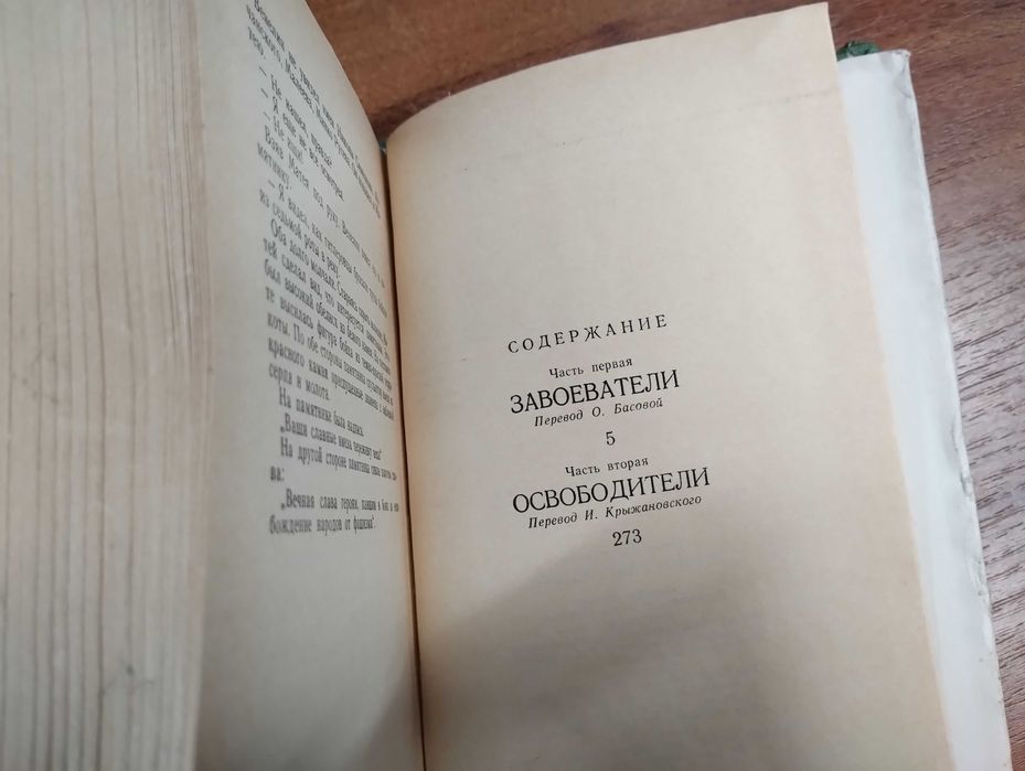 Петр Славински "Жизнь ради жизни" Болгария, Вторая мировая война