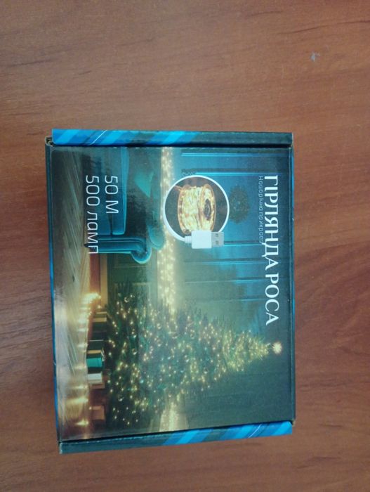 Гірлянди на ялинку,світлодіодна,тепле світло,нова,світло на ялинку