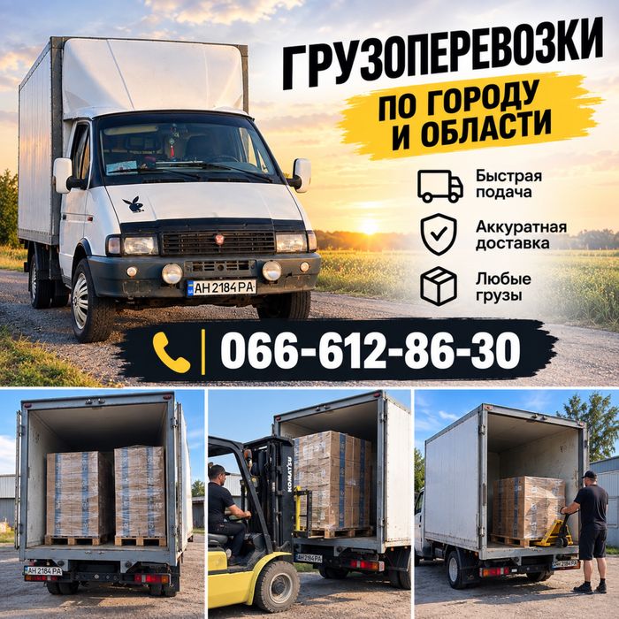 Газель до 3 тонн | Грузоперевозки