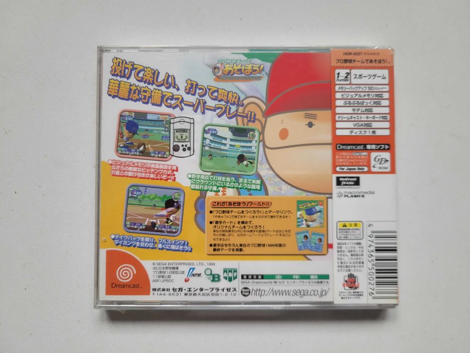 Pro Yakyuu Team de Asobou! (Sega Dreamcast) - NOWA, FOLIA