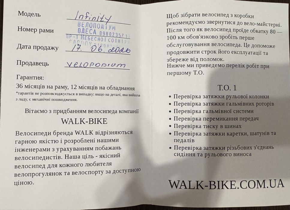Продам велосипед Walk Infinity