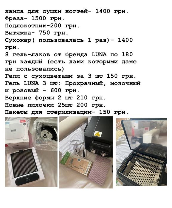 Продам оборудование для маникюра