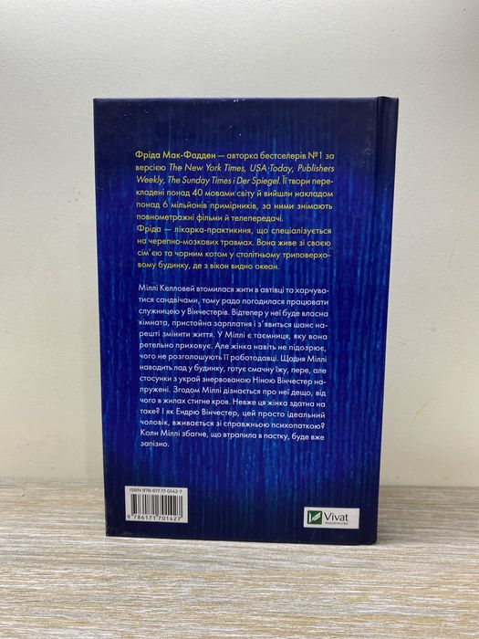 книга «Служниця»