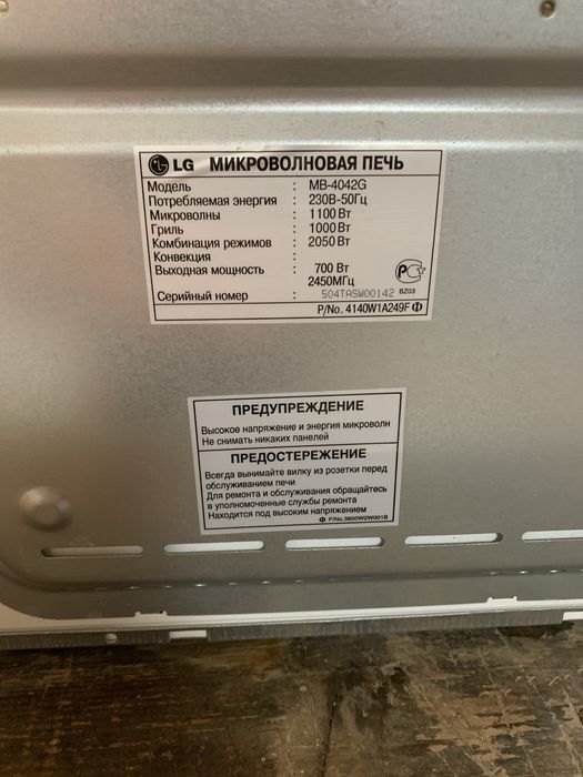 Мікрохвильова піч LG MB-4042g