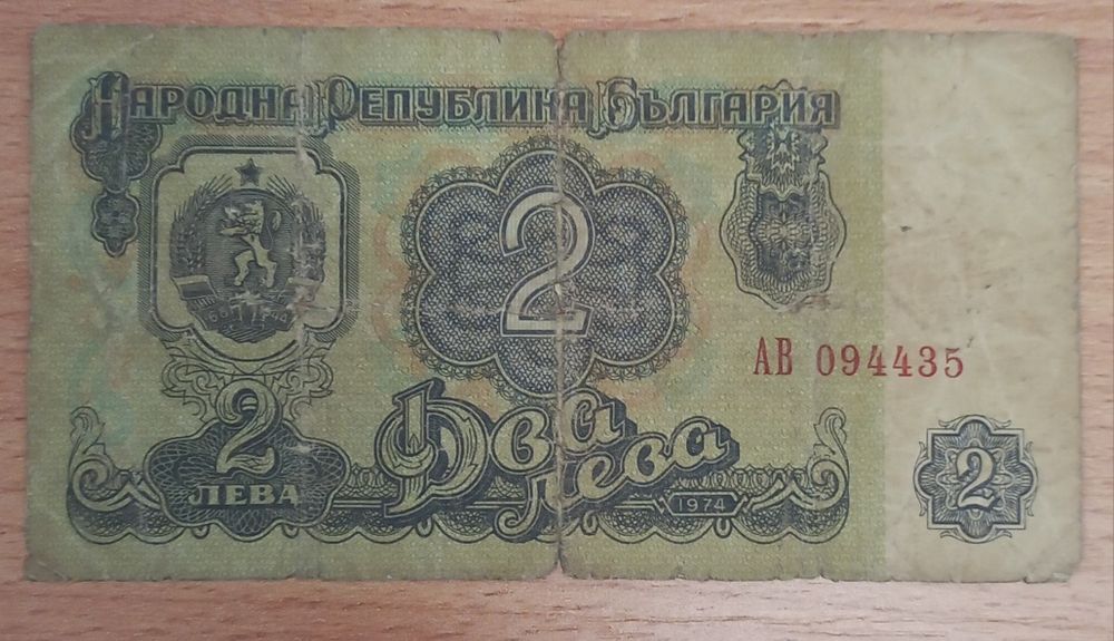 2 lewa 1974 r. Bułgaria
