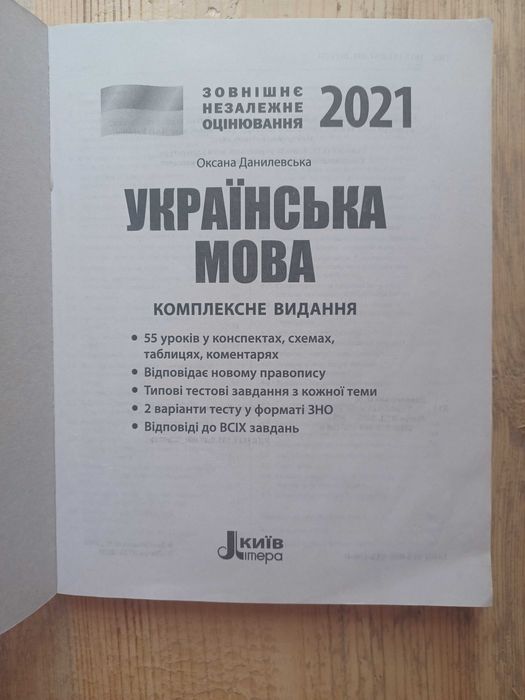 ЗНО українська мова 2021