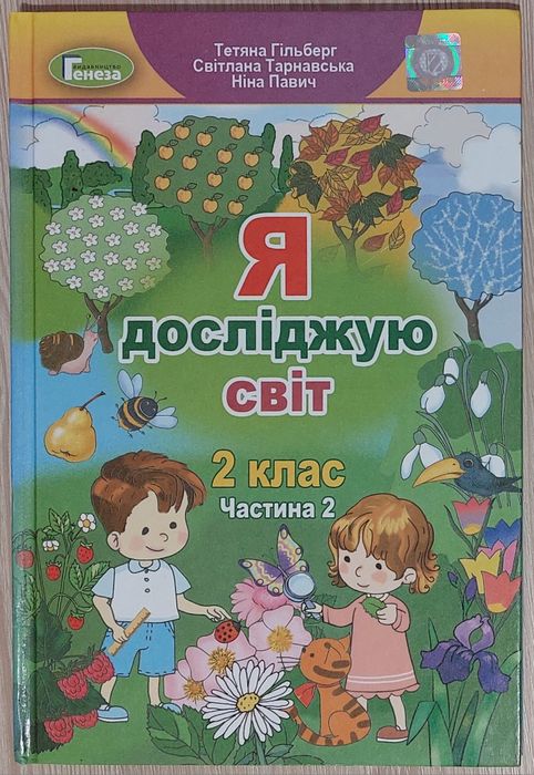 Підручники 2 клас НУШ
