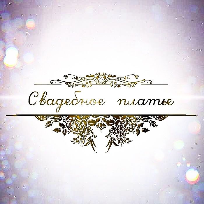 СВАДЕБНОЕ ПЛАТЬЕ качественное оригиналное elena morar весільна сукня