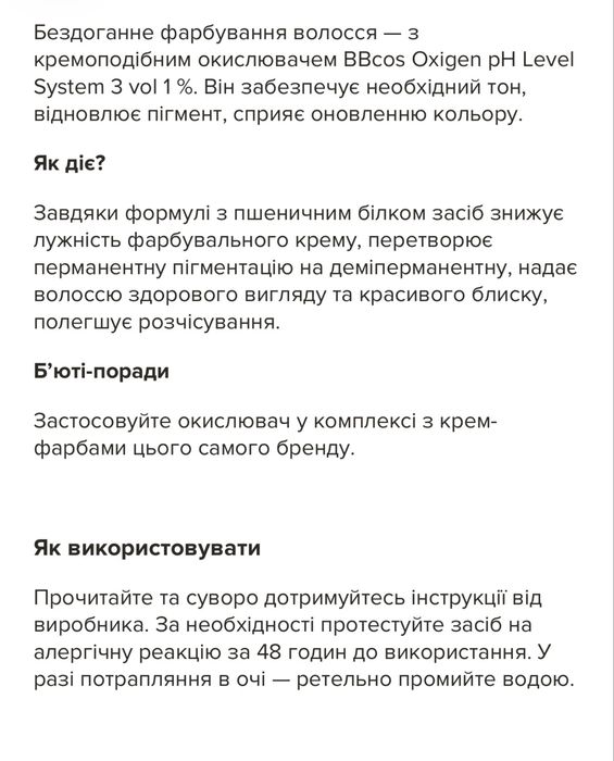 Окиснювач 1% BBcos 1000мл