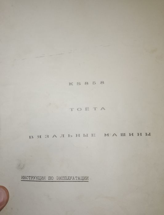 Продам вазальну машину. Тойота кс 858