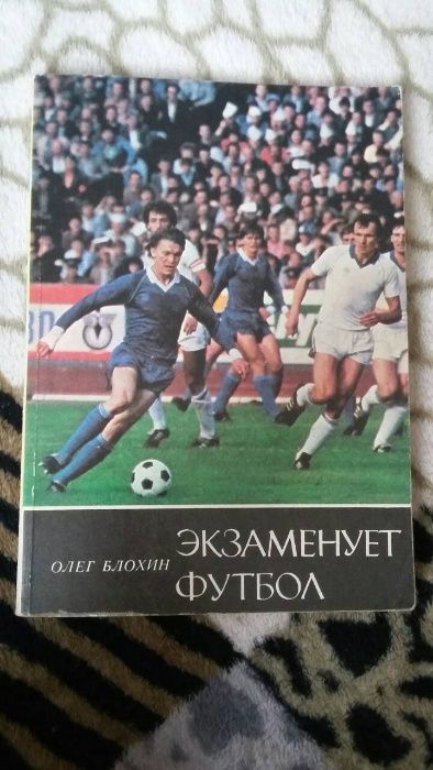 О. Блохин. Книга для коллекционеров