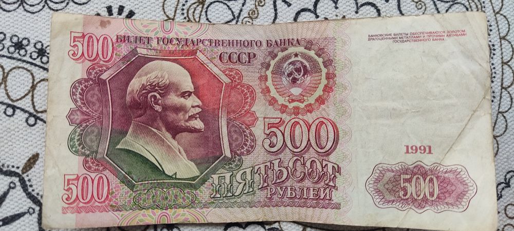 Банкноти, СРСР Росії рублі