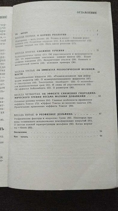 Шульман З.П. Беседы о реофизике