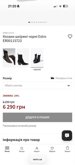 Шкіряні козаки Estro