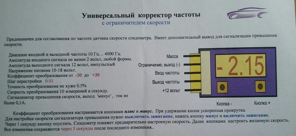 Корректор скорости оборотов с функцией ограничения Бескорпусной
