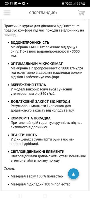 outventure куртка