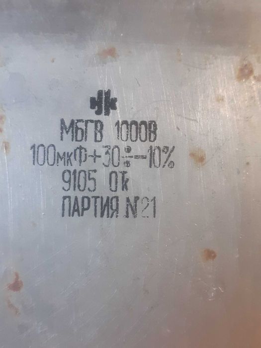 Конденсатор пусковий МБГВ 100мкФ 1000В
1 000 грн.