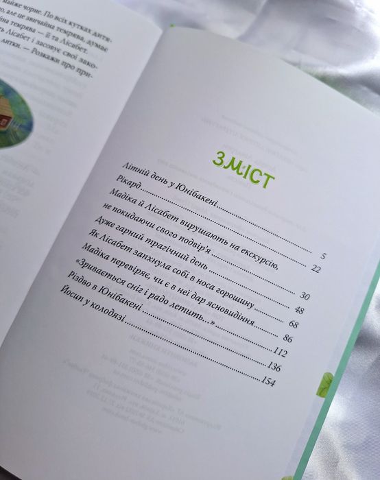 Детская книга "Мадикен" Астрид Линдгрен